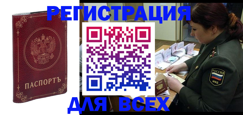 временная регистрация недорого в Шимановске