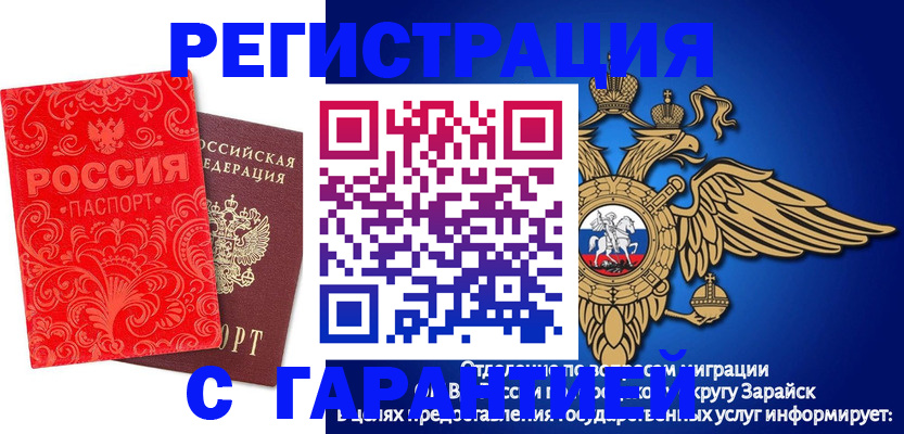 миграционный учет в Шимановске