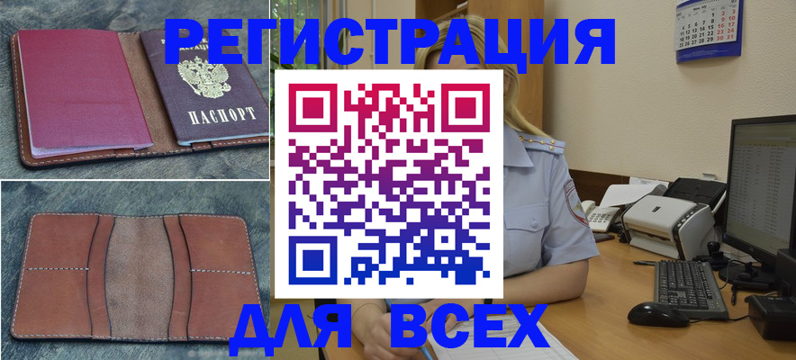 прописка от собственника в Шимановске