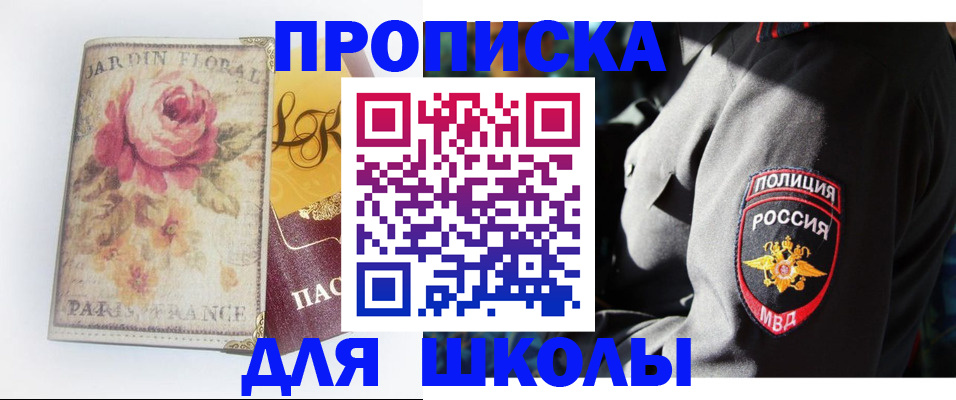 прописка гарантия в Шимановске