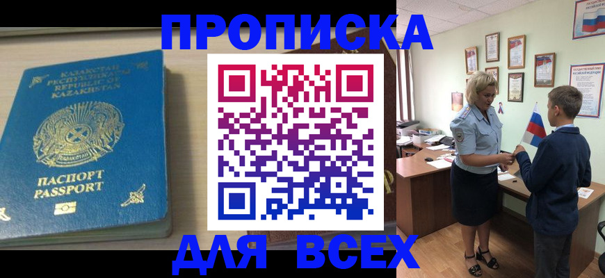 прописка для школы в Шимановске
